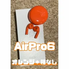 【オレンジ】☆数量限定★2025年最新モデル AirPro6 【箱なし】