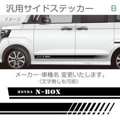 汎用サイドステッカー／デザインB