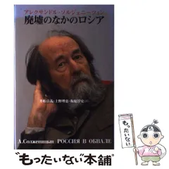 ✼古書✼牛が楓の木に角突いた アレクサンドル・ソルジェニーツィン