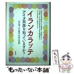 2024年最新】アイヌ文化の人気アイテム - メルカリ