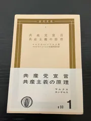 2冊セット　共産党宣言　賃金　価格　利潤 大月センチュリーズ 6冊セット(共産党宣言,空想から科学へ,賃