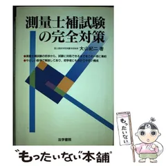 2024年最新】測量士・測量士補の人気アイテム - メルカリ