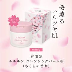 春限定 ルルルン クレンジングバーム桜(さくらの香り) 75g