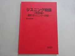 2025年最新】リスニング特講の人気アイテム - メルカリ