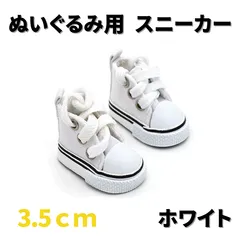 ぬい靴 ぬい服 ちびぬい ぬいぐるみ 推し活 着せ替え 人形 スニーカー オタ活