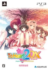 ToHeart2 DX PLUS(限定版) - PS3