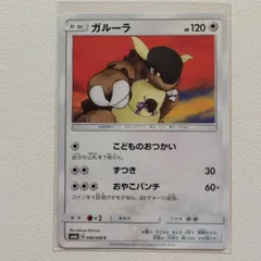 【スクリューダウン入り】美品！ガルーラ LV40 旧裏 こどものおつかい 旧裏ポケカ】ガルーラ こどものおつかい レベル40 - メルカリ