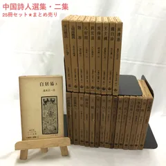 中国詩人選集 二集　全15巻セット　岩波書店 当時物広告パンフレット付き 李商隠 (中国詩人選集 15) | 高橋 和巳 |本 | 通販 | Amazon