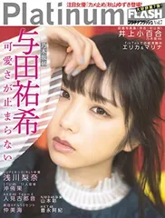 Platinum FLASH[プラチナフラッシュ] Vol.7 (光文社ブックス) エンタテインメント編集部