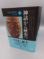 ☆中公文庫版  日本の歴史　全26巻・別巻1　絶版美本・帯付き
