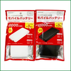 ダイソー DAISO モバイルバッテリー 10000mAh 10個セット 交渉可 100均アイテム検証]ダイソーのモバイルバッテリーをレビュー