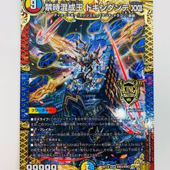 禁時混成王ドキンダンテXXⅡ 4枚セット - メルカリ