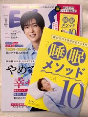 エッセ　ESSE  2024年9月号　別冊付き