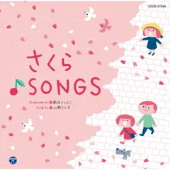 CD / 教材 / さくら♪SONGS