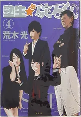 【中古】 塾生★碇石くん ４/講談社/荒木光 Amazon.co.jp: 塾生☆碇石くん(4) (ヤングマガジンコミックス