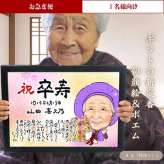 Kaba Kaba様】還暦祝い 似顔絵オーダー 赤いちゃんちゃんこ 60歳記念