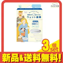 コットン・ラボ ウェット綿棒 50本 3個セット まとめ売り