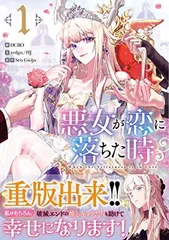2026年最新】悪女が恋に落ちた時の人気アイテム - メルカリ