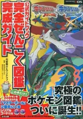 【中古】攻略本3DS ≪RPG(ロールプレイングゲーム)≫ 3DS ポケットモンスター オメガルビー・アルファサファイア 公式ガイドブック 完全ぜんこく図鑑完成ガイド