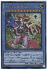 遊戯王 sophiaの影霊衣 アジア版 シークレット 新シク 旧シク セット sophiaの影霊衣【シークレットパラレル】{TW02-JP089}《儀式》