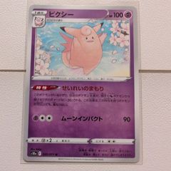 ポケモンカード ピクシー ようせいのきせき L1 レジェンド キラ - メルカリ