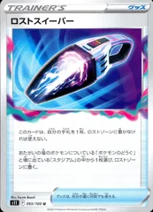 093/100/S11/B/U ロストスイーパーのサムネイル