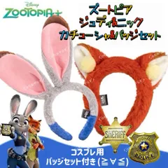 即日発送　正規品　海外ディズニー ズートピア　カチューシャセット 即日発送 正規品 海外ディズニー ズートピア カチューシャセット