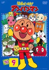 【訳あり】それいけ!アンパンマン ’10 9 ※ジャケットに難あり ※センターホール割れ【アニメ 中古 DVD】ケース無:: レンタル落ち