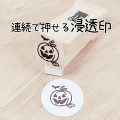 【おばけかぼちゃ】浸透印 15mm キャップ付き ハロウィーン パンプキンヘッド