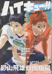 集英社 古舘春一 ハイキュー!! マガジン 2024 FEBRUARY