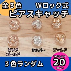 ピアスキャッチ シリコン 落ちない 20個 金 ゴールド ピンクシルバー 大容量 ハンドメイド シェア スタッド  銀 ダブルロック ピアス