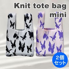 ＼夏応援☆2個セット／ ☆今だけ大幅割引☆ INS 韓国 ニットバッグ トートバッグ マルシェバッグ エコバッグ サブバッグ ミニトート ミニバック トート バッグ 人気 蝶 2個セット（グレー & ピンク）