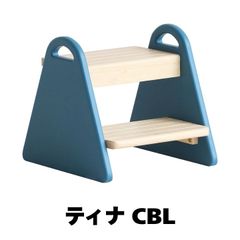 【新品】こども 子供 子ども 踏み台 キッズステップ 木製 tina2(ティナ2) クラシックブルー