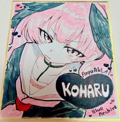 ブルアカ 下江コハル 手書き イラスト 手描き ファンアート