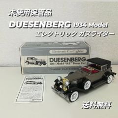 未使用・保管品】DUESENBERG 1934 Model エレクトリック ガスライター 2072 - メルカリ