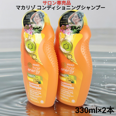 【330ml×2本】サロン専売品 マカリゾ(MAKARIZO) ヘアエナジー キウイ   コンディショニングシャンプー
