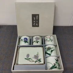 有田焼　五草花　小皿4客　湯呑5客　★C1701