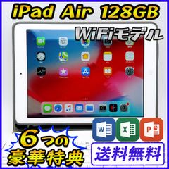 【大容量】iPad Air1 128GB Wi-Fiモデル【豪華特典付き】