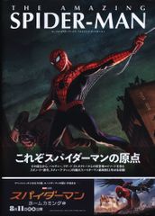 アメイジング・スパイダーマン　徹底ガイドムック アメイジング・スパイダーマン 徹底ガイドムック - メルカリ