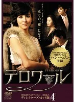テロワール BOXI ディレクターズカット版[DVD] Amazon.co.jp: テロワール BOXII ディレクターズカット版[DVD
