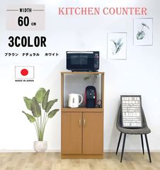 レンジ台 幅60 レンジラック 木製 レンジボード 食器棚 ラック コンセント付き 約 奥行45 高さ120 cm キッチンラック キッチン収納 炊飯器ラック 一人暮らし おしゃれ ブラウン
