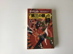 2024年最新】中古 仏教 超の人気アイテム - メルカリ