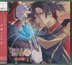 ラヴァーズループ - 輪 - ３巻セット ラヴァーズループ -輪- 六華(CV：古川慎)☆特典付：CD | ステラ