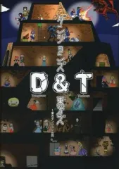 【中古】男性向一般同人誌 ≪東方≫ D＆T ダンジョンズ＆東方ズ / 佐藤横丁 / SON / ババソイヤー