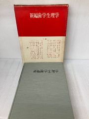 英詩の構造/駿河台出版社/新倉俊一（カセット） 英詩の構造(新倉俊一 著) / 古本倶楽部株式会社 / 古本、中古本