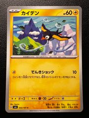 カイデン C [SV6 043 /101](拡張パック「変幻の仮面」) 4枚セット Wattrel C [SV6 043 /101](Expansion Pack "Mask of Change") 4-card set