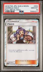★PSA10★ アセロラ 【TR】SM9b 054/054