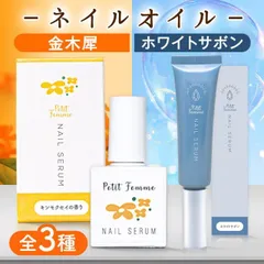 ネイルオイル 10ml 爪 ネイル ケア キューティクルオイル ホワイトサボン 金木犀 フレッシュフローラル 桜 ハイポニキウム 甘皮 美容液 オイル 補修 保護のサムネイル