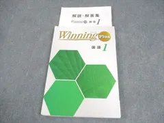 塾専用 中1 国語 ウイニングプラス 014m5B