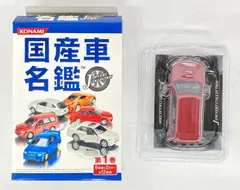 コナミ 国産車名鑑 第1巻 10点セット ミニカー 廃盤食玩